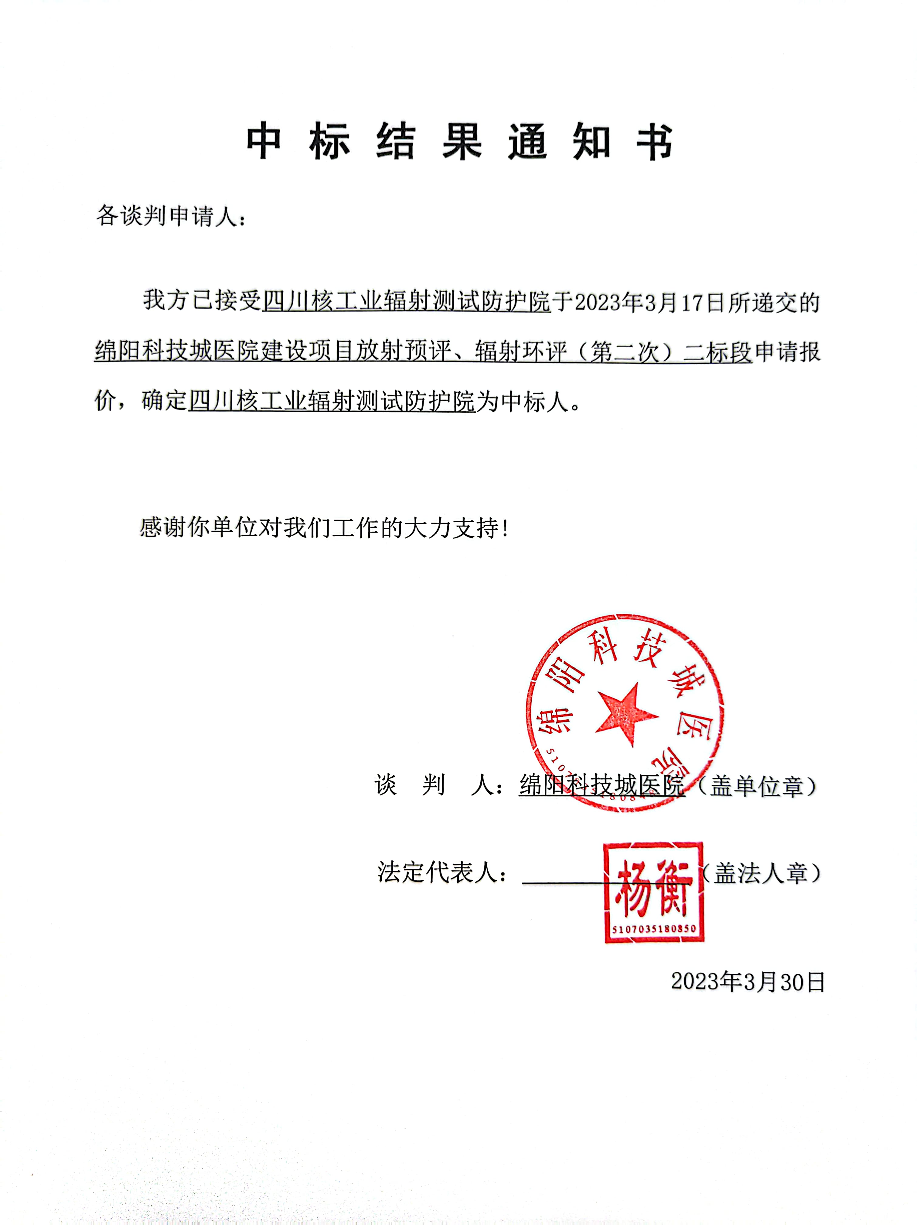 中標(biāo)通知書、中標(biāo)結(jié)果通知書