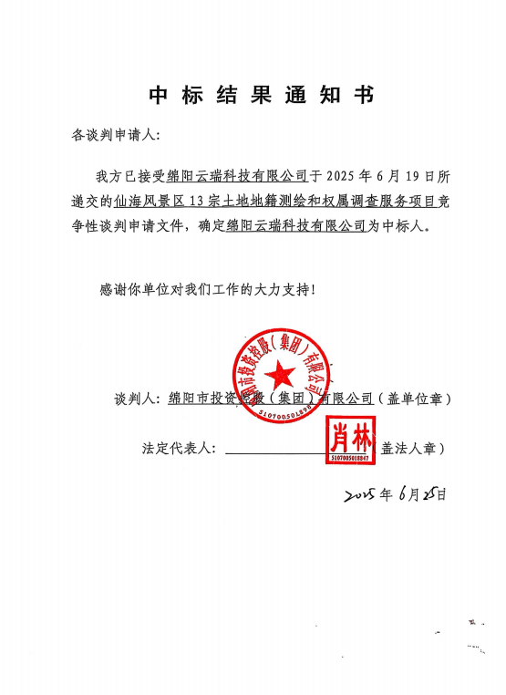中標結果通知.png